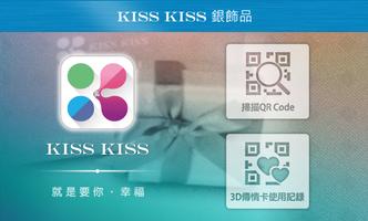 KISSKISS傳情APP ポスター