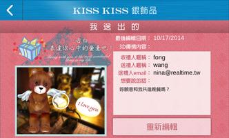 KISSKISS傳情APP screenshot 2