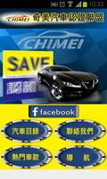 奇美汽車SAVE認證聯盟 Poster