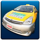 全運計程車行 icon