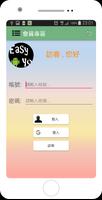 Easyyo簡單遊 ภาพหน้าจอ 1