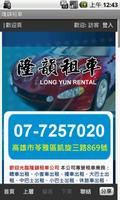 隆韻租車 poster