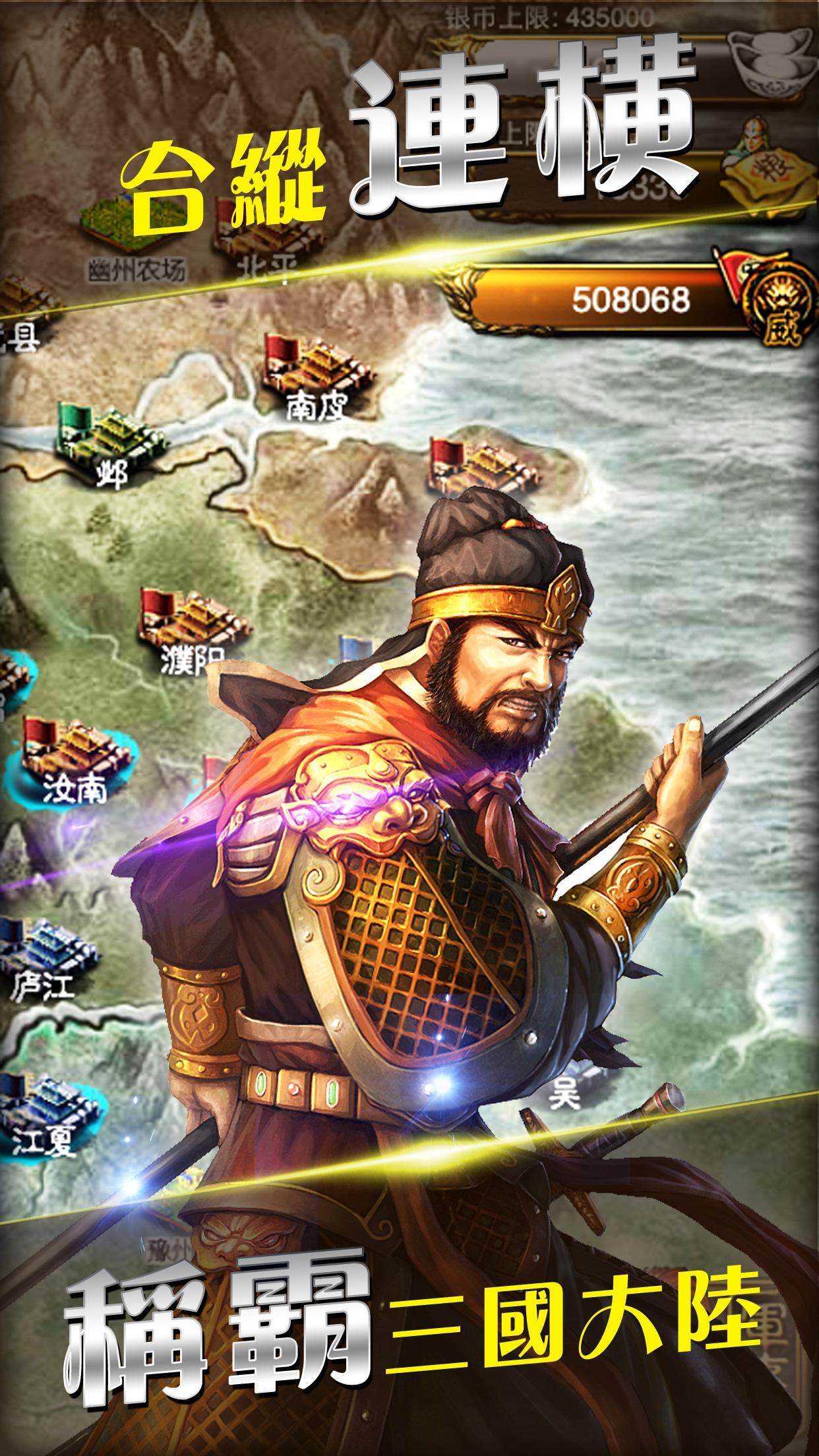 三國志saga For Android Apk Download