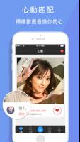 想愛愛-Chat, Meet, Dating &Match poster
