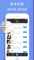 想愛愛-Chat, Meet, Dating &Match screenshot 3