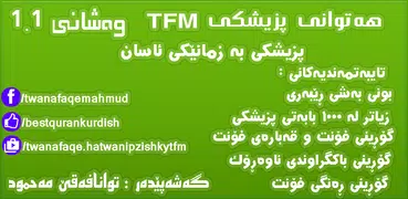 هەتوانی پزیشکی TFM