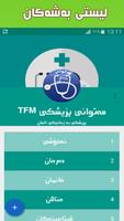 هەتوانی پزیشکی TFM скриншот 1