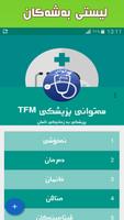 هەتوانی پزیشکی TFM screenshot 1