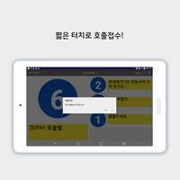 2DPAY 가맹점(호출벨) ภาพหน้าจอ 2