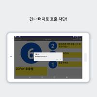 2DPAY 가맹점(호출벨) capture d'écran 3