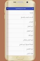 قواعد النحو في اللغة العربية स्क्रीनशॉट 1