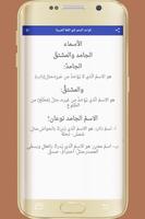 قواعد النحو في اللغة العربية स्क्रीनशॉट 2
