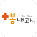 부평봄내과 - HealthWallet APK