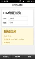 BMI計算:理想體重適配 اسکرین شاٹ 1