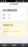 BMI計算:理想體重適配 screenshot 2