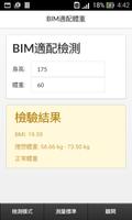 برنامه‌نما BMI計算:理想體重適配 عکس از صفحه