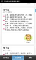 星座運勢分析 : 提供每日星座分析 تصوير الشاشة 1