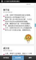 星座運勢分析 : 提供每日星座分析 تصوير الشاشة 3