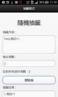隨機抽籤 تصوير الشاشة 2