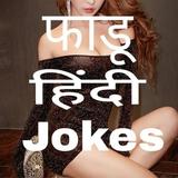 Latest Hindi Jokes icône