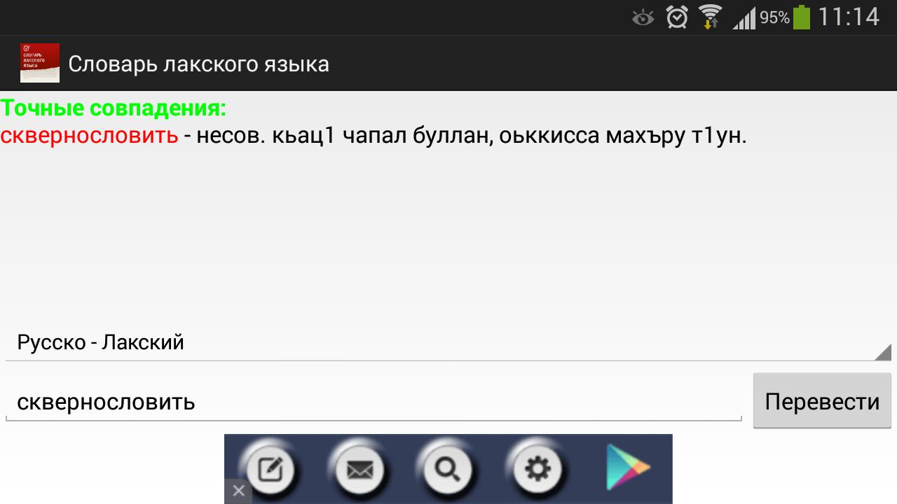 Лакский язык переводчик. Лакский словарь. Лакский язык словарь. Лакский разговорник. Маты на лакском.