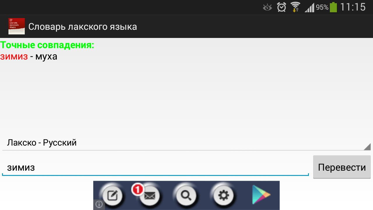 Лакский язык переводчик. Лакский словарь. Переведи с Лакского на русский. Лакский словарь с переводом на русский.