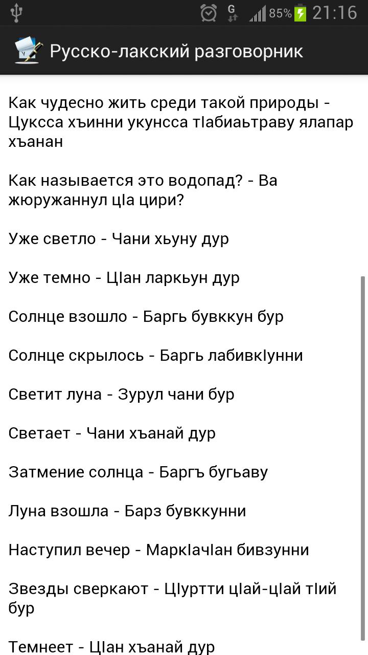 Лакский язык переводчик. Лакский разговорник. Аварский язык разговорник. Поздравление на лакском языке. Дагестанский разговорник.