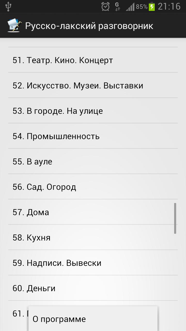 Лакский язык переводчик. Русско-Лакский разговорник. Греческий разговорник. Лакский разговорник. Польско-русский разговорник.