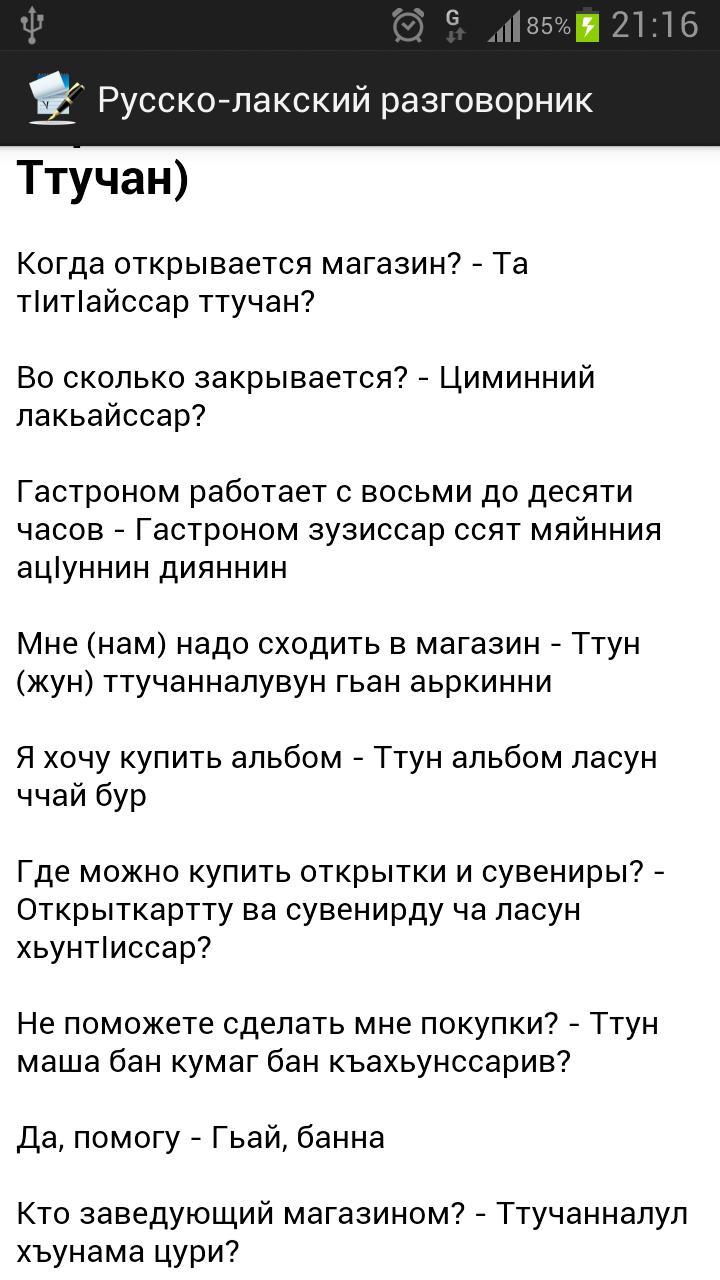 Лакский язык переводчик