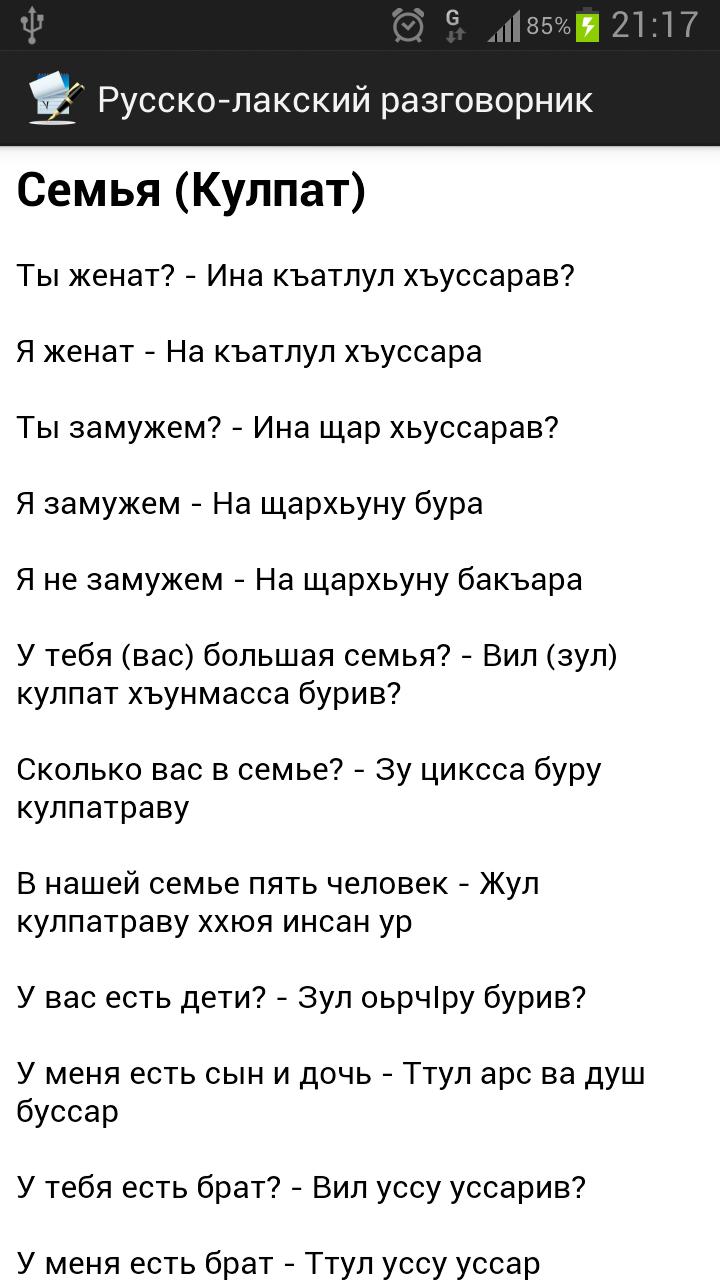 Лакский язык переводчик
