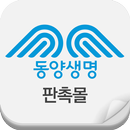 동양생명판촉몰 APK