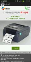 CJ대한통운 라벨 프린터 판매(유니온넷) Cartaz