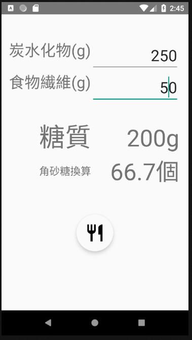簡単に食品の糖質を計算して 角砂糖換算します Cho Android Tải Về Apk