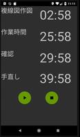 第2種電気工事士実技用タイマー screenshot 1