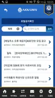 아주대학교 모바일 포탈 ảnh chụp màn hình 3