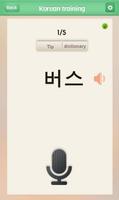 한국어 발음교육 Screenshot 2