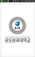 금오공과대학교 bài đăng