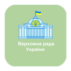 Верховна Рада України icône