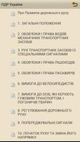 برنامه‌نما ПДД Украины (ПДР України) عکس از صفحه