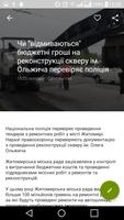 Житомир screenshot 2