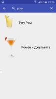 Коктейли Shot Bar captura de pantalla 1