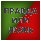 50 Фактов 아이콘