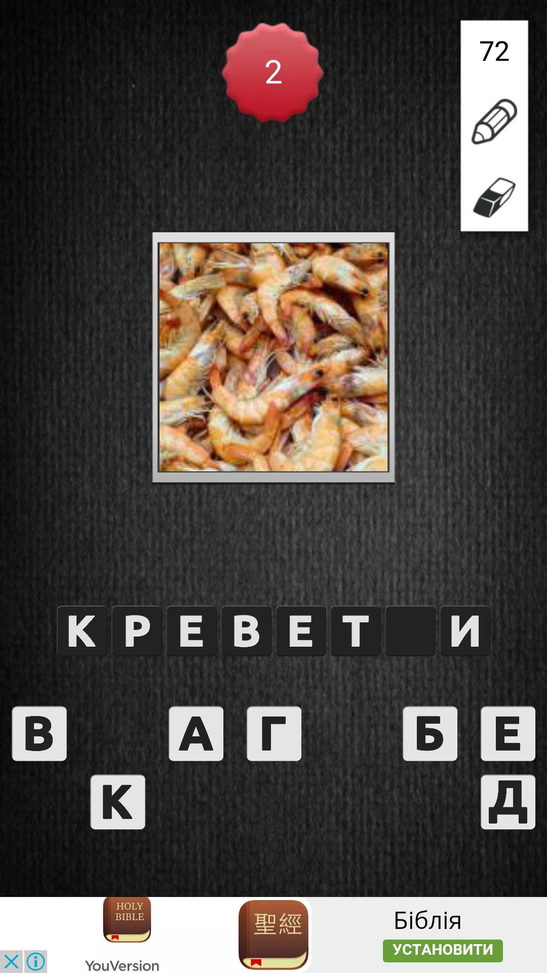 Угадай слово игра ответы