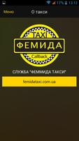 Такси Фемида Киев تصوير الشاشة 3