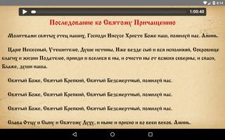 2 Schermata Православный аудио молитвослов