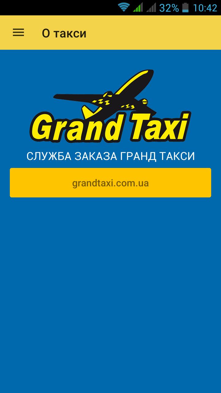 Такси в гранд мобайл Такси в гранд мобайл