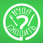 «Куда сходить» icon