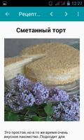 Сборник рецептов. Кулинария скриншот 2