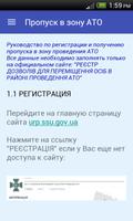 Пропуск в зону АТО screenshot 1