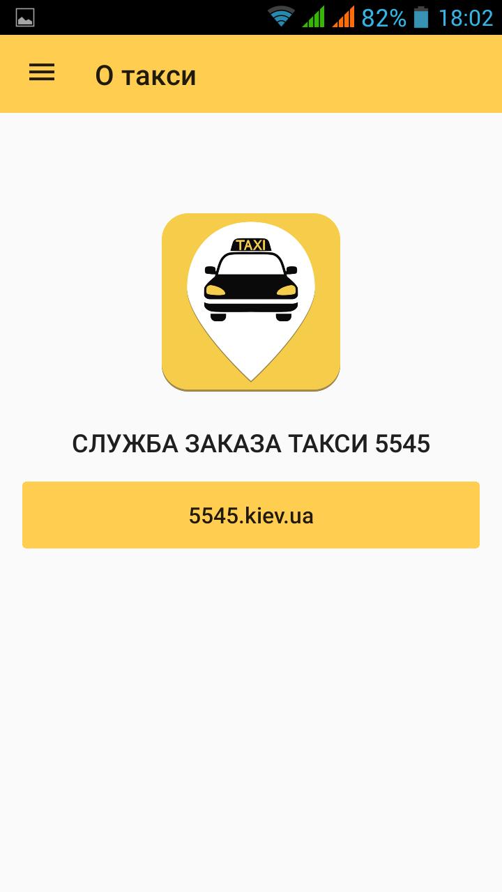 Order taxi. Такси популярные в Тюмени.